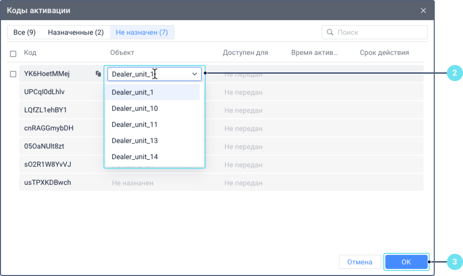 Окно Коды активации в CMS Manager, показывающее список кодов активации со столбцами Код, Объект, Доступен для, Время активации и Срок действия. Пользователь вводит имя объекта в поле Объект для назначения кода.