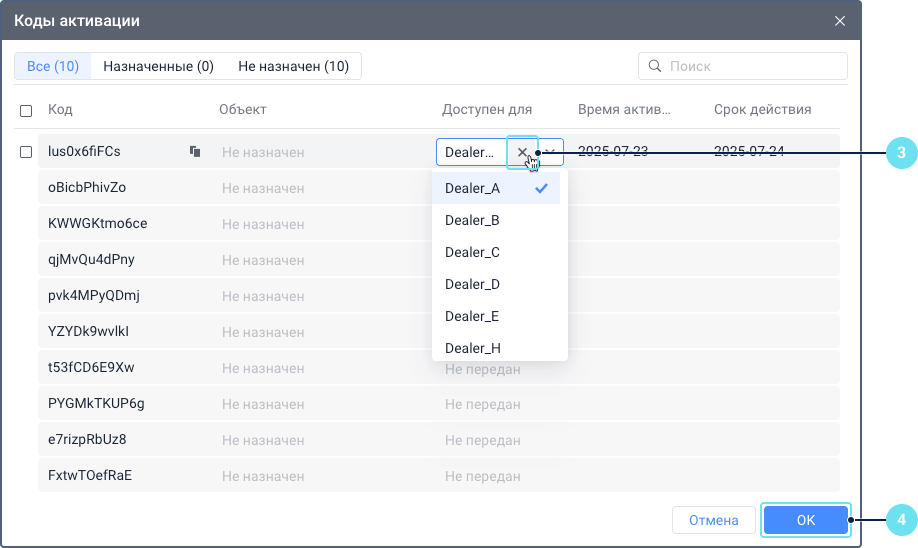 Интерфейс Коды активации в CMS Manager, показывающий список кодов в таблице. Значок X (крестик) появляется рядом с именем переданной учетной записи в первой строке, указывая на возможность отмены передачи кода. Другие столбцы отображают информацию о Коде, Объекте, Передаче (Доступен для), Времени активации и Сроке действия
