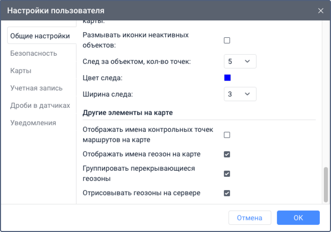 Окно настроек пользователя с панелью «Другие элементы на карте»