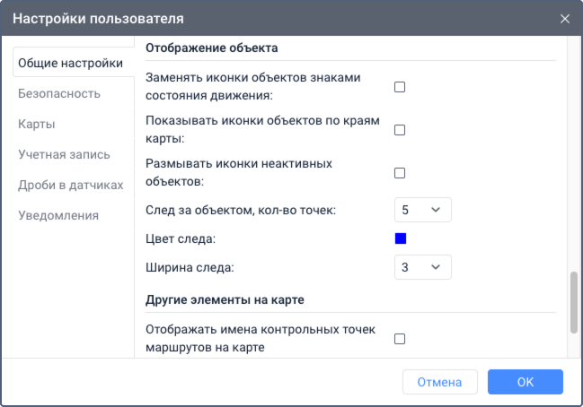 Окно настроек пользователя с панелью «Отображение объекта»