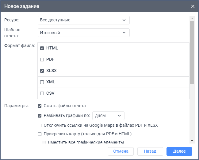 Отправка отчета по email | Wialon Local | Справочный центр