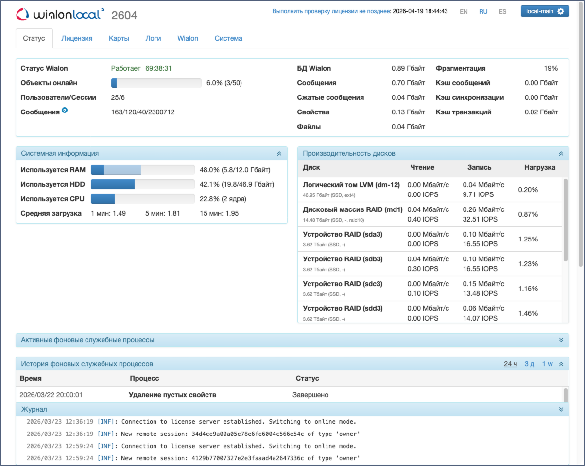 Интерфейс системы администрирования, показывающий три основных элемента: навигационные вкладки в верхней панели, основную рабочую область, отображающую содержимое выбранной вкладки, и журнал активности в нижней части.